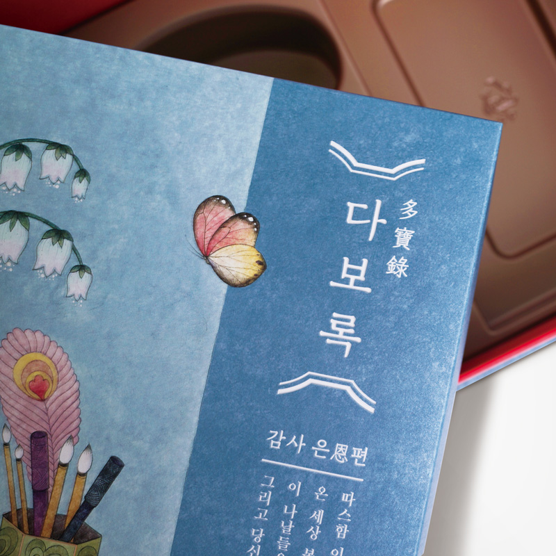 정관장 다보록 감사은